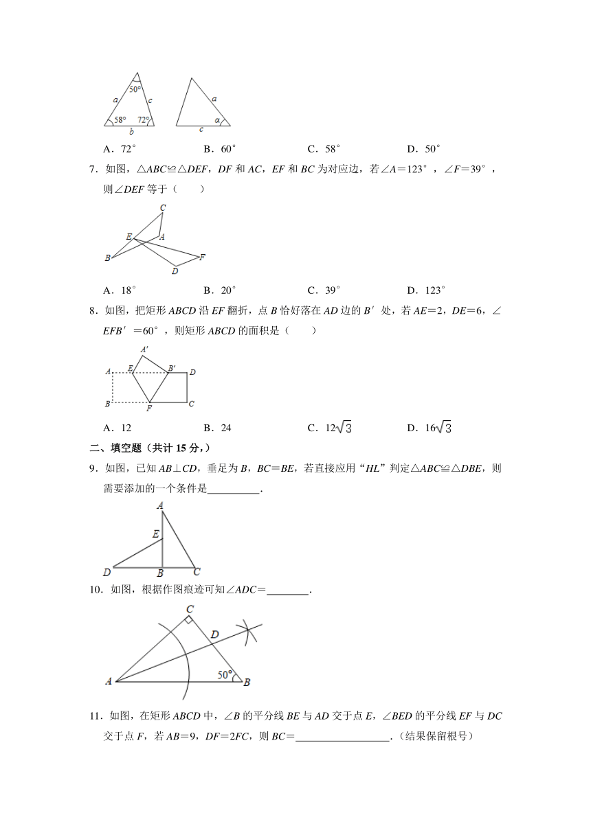 2022-2023学年人教版（五四制）七年级数学下册《第18章全等三角形》期末综合复习题（含解析）