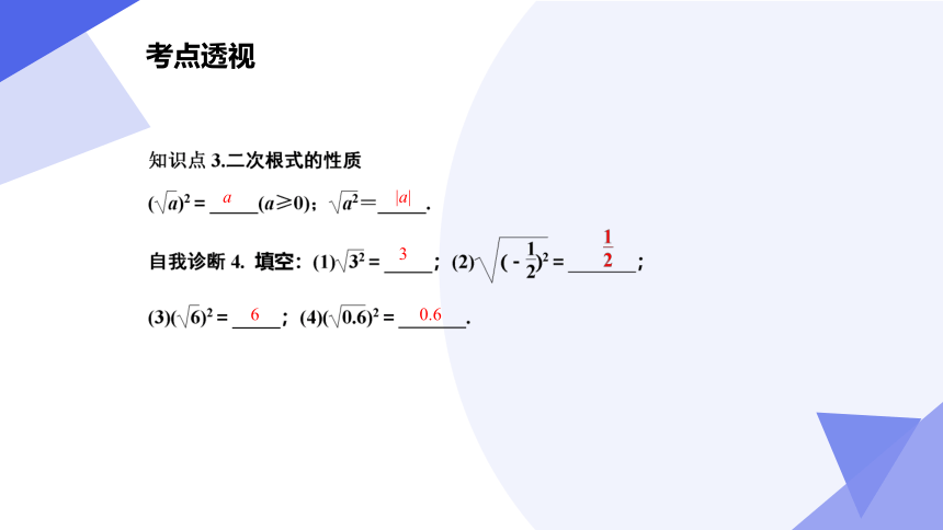 专题01 二次根式 考点串讲课件（共39张PPT）-八年级数学下学期期中考点大串讲（人教版）