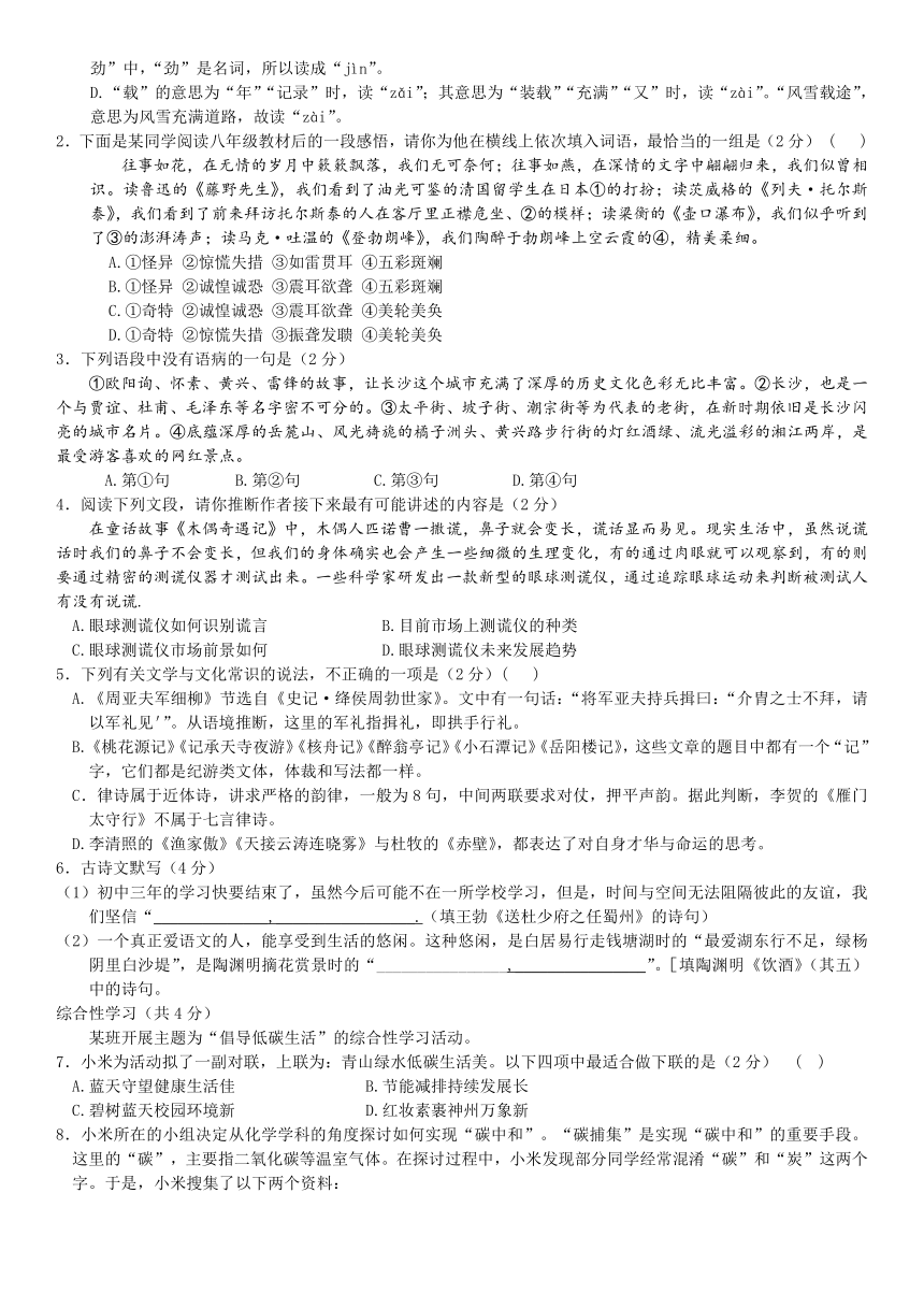 2023年长沙中考模拟考汇编：基础专题（含答案）