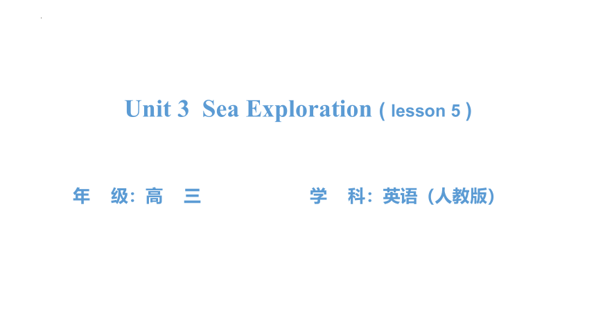 教版（2019）选择性必修第四册Unit3 Sea Exploration Reading and Writing 课件(共23张PPT)