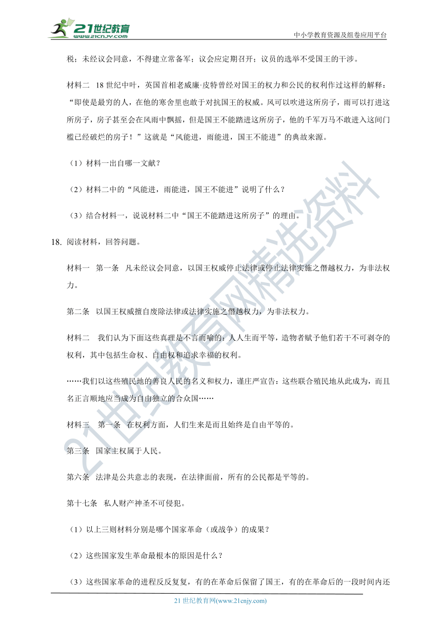 历史与社会第六单元第三课资产阶级革命：新体制的确立练习题