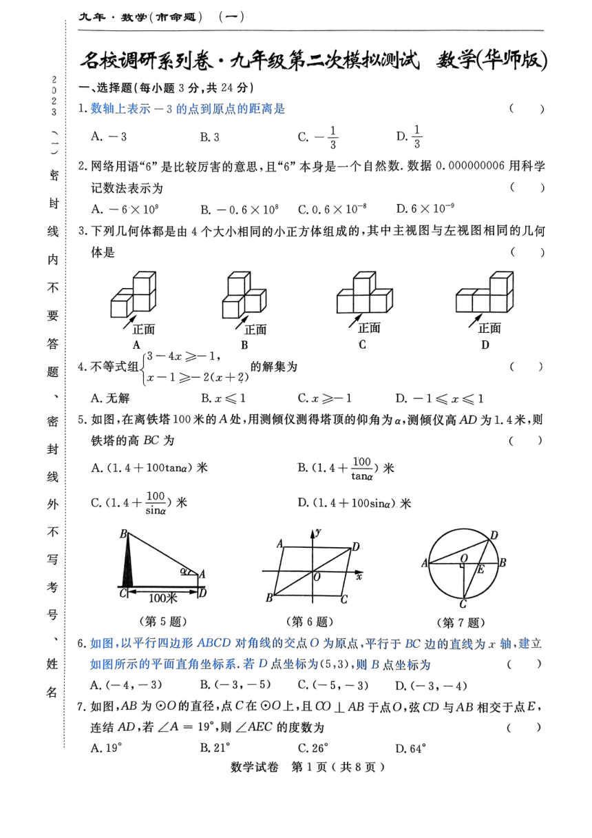 吉林省名校调研系列卷2023年九年级第二次模拟测试数学试题（图片版，含答案）