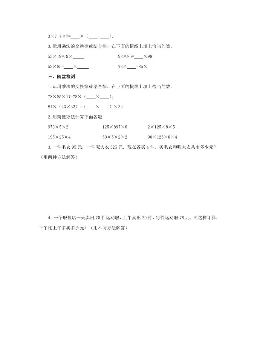 3.10三位数乘两位数整理与复习导学案1 四年级数学下册-冀教版