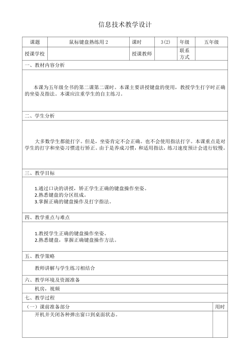 中图版五年级全册信息技术 1.2.2键盘沟通真奇妙 教案