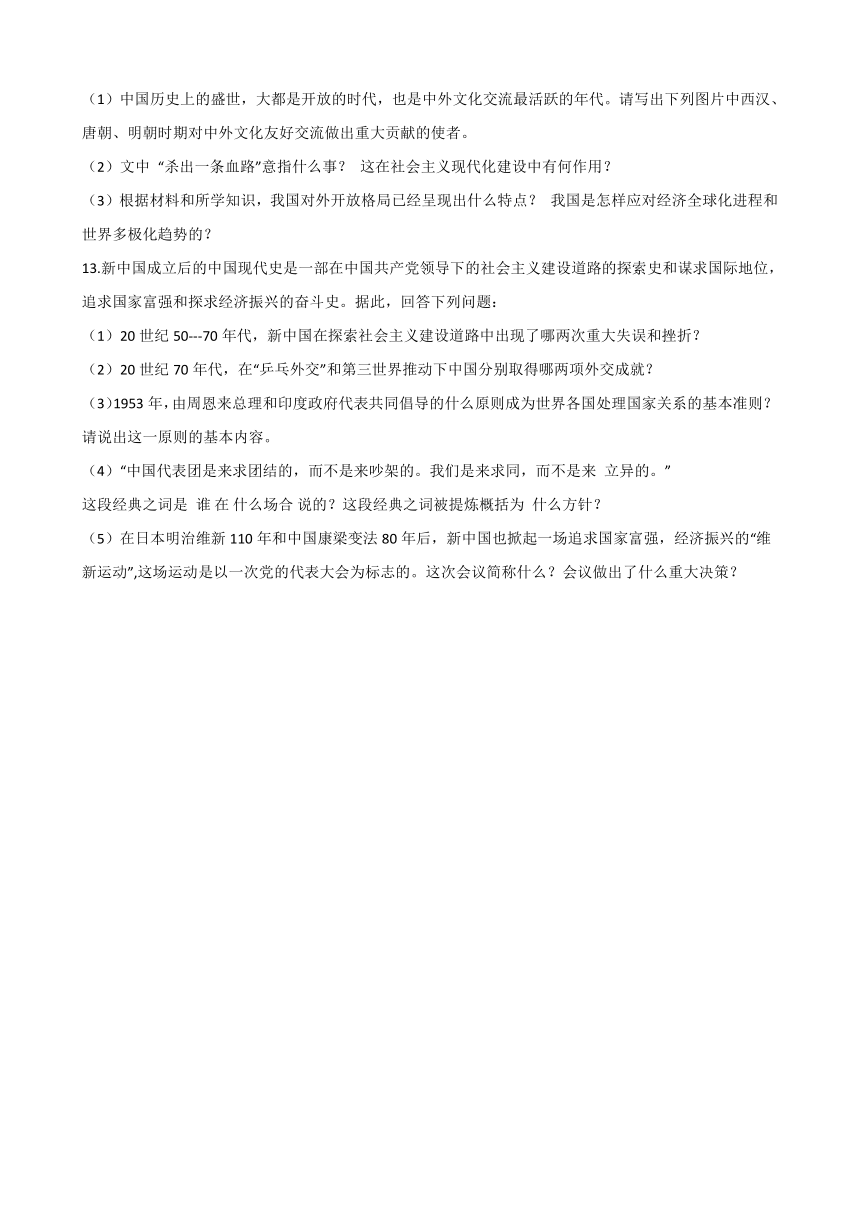 2020-2021学年人教版历史与社会九年级下册同步作业：7.1.1《高举中国特色社会主义伟大旗帜》(含答案)