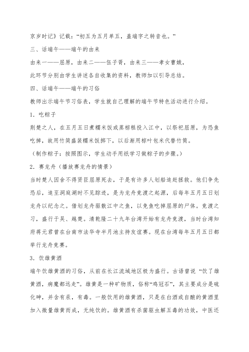 通用版 小学生主题班会 端午节 教案