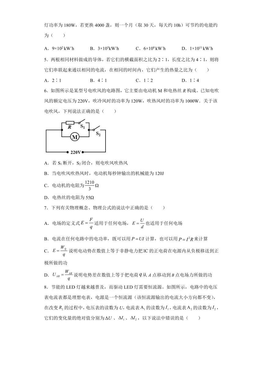 2.8焦耳定律 电路中的能量转化 自主提升过关练（word版含答案）