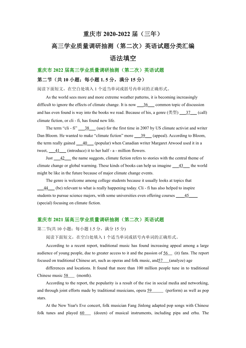 重庆市2020-2022届高三学业质量调研抽测（第二次）英语汇编：语法填空（含答案）