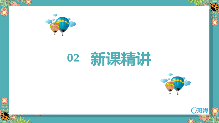 【班海】2022-2023春季人教新版 四下 第四单元 1.小数的意义和读写法 第1课时【优质课件】