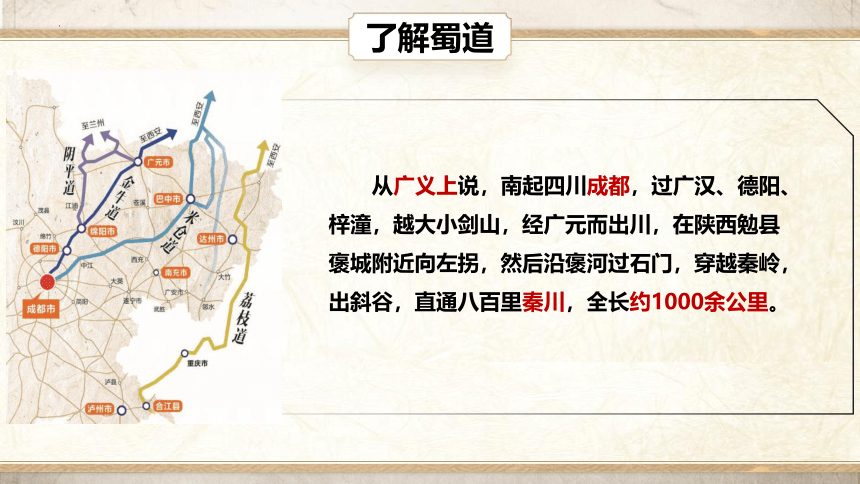 3.1《蜀道难》课件(共34张PPT) 统编版高中语文选择性必修下册