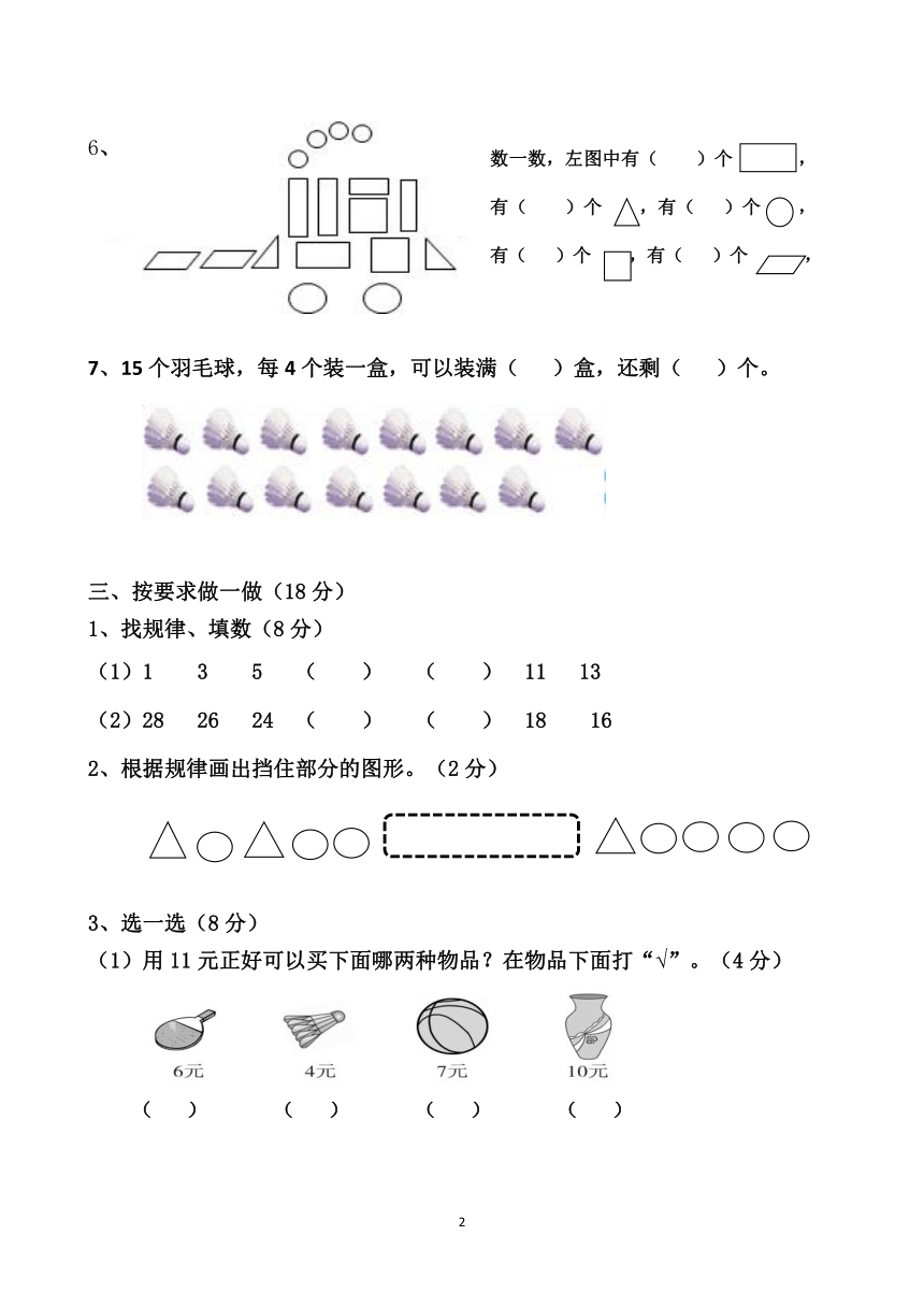 河北省唐山东方国际学校2021-2022学年一年级下学期学情调研数学试题（pdf无答案）