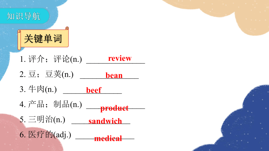 Unit 6 Healthy diet 第1课时 Vocabulary课件(共42张PPT)