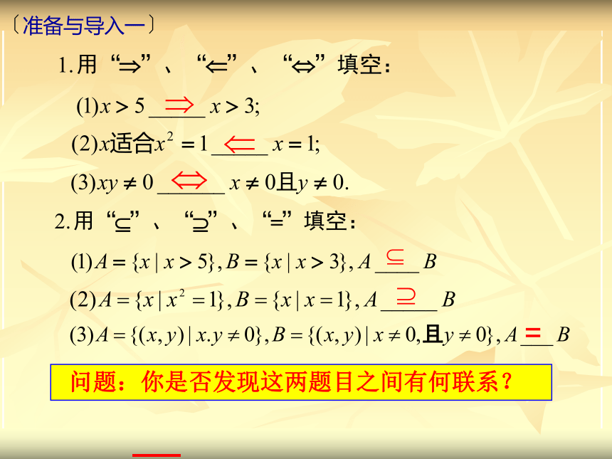 沪教版（上海）高一数学上册 1.6 子集与推出关系_1 课件(共14张PPT)