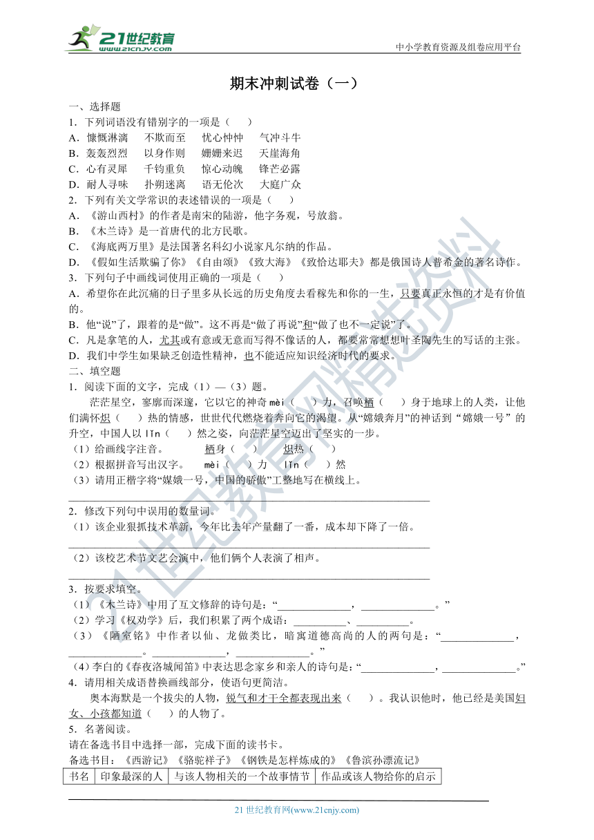 统编版七年级语文下学期期末冲刺卷（一）（含答案）