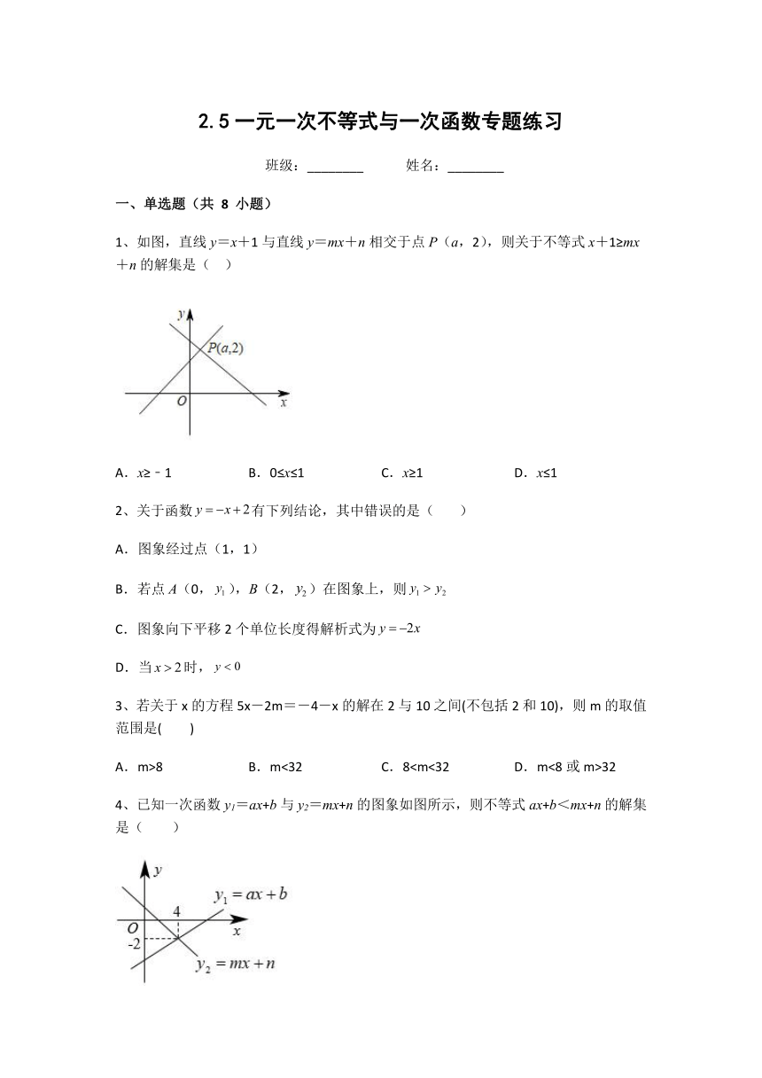 2022-2023学年北师大版八年级数学下册2.5一元一次不等式与一次函数专题练习 （无答案）