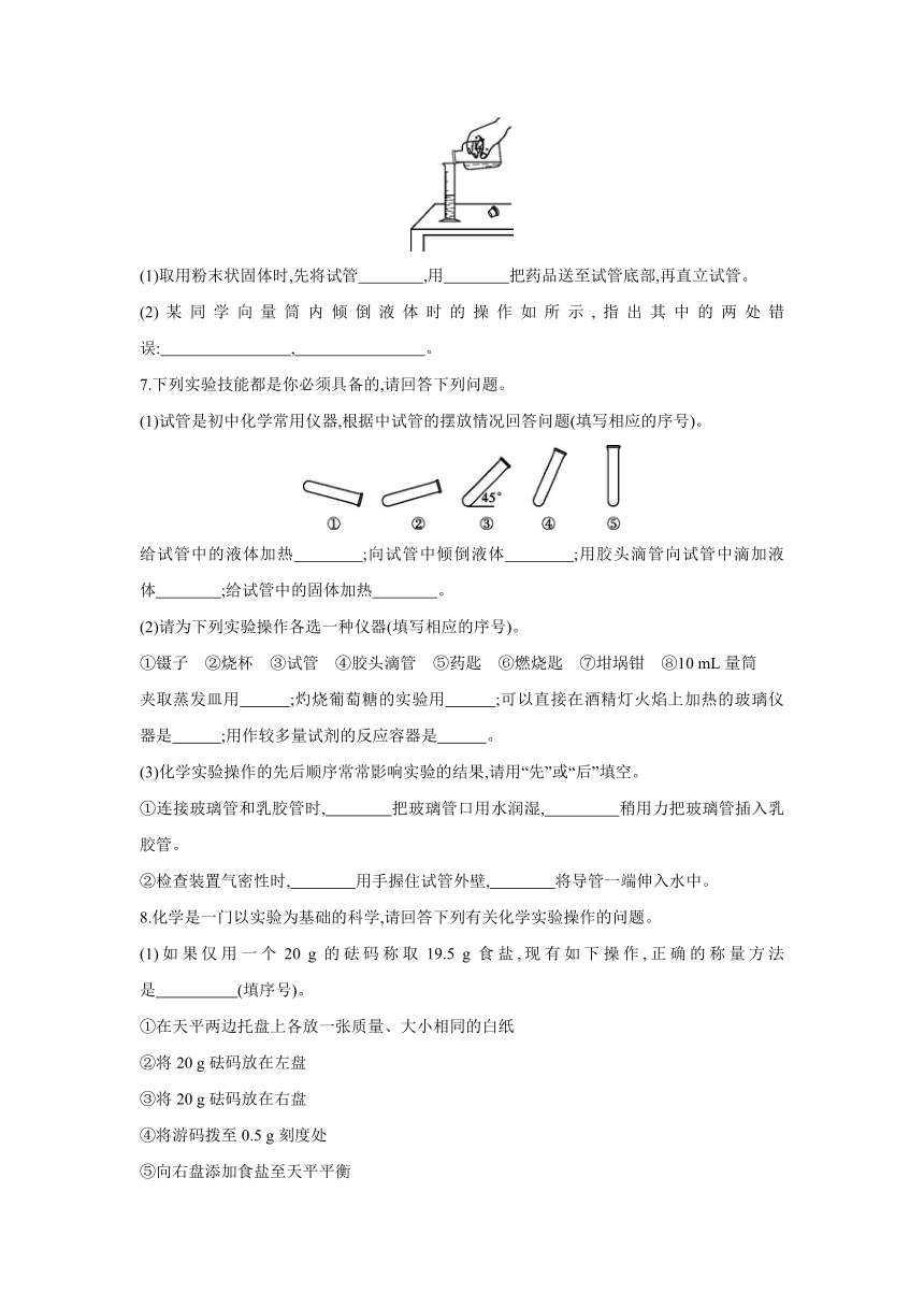 沪教版（全国）化学九年级上册课课练：专题训练  基本化学实验操作（word版有答案）