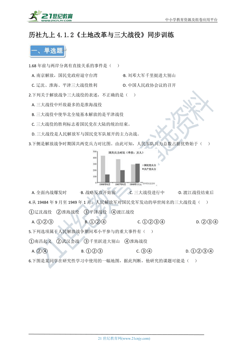 历社九上4.1.2《土地改革与三大战役》同步训练（含答案及解析）