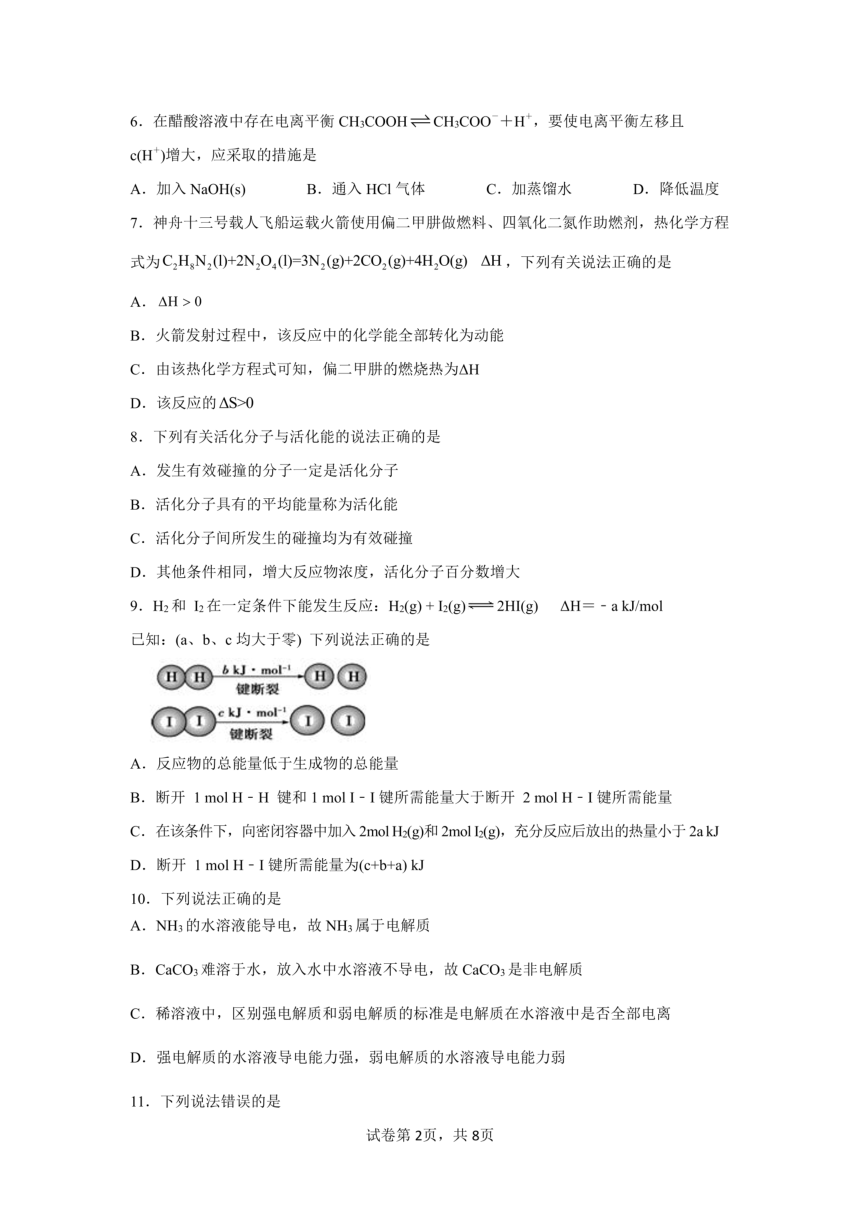 山西省朔州市怀仁市第九中学校2022-2023学年高二上学期期中化学（图片版无答案）