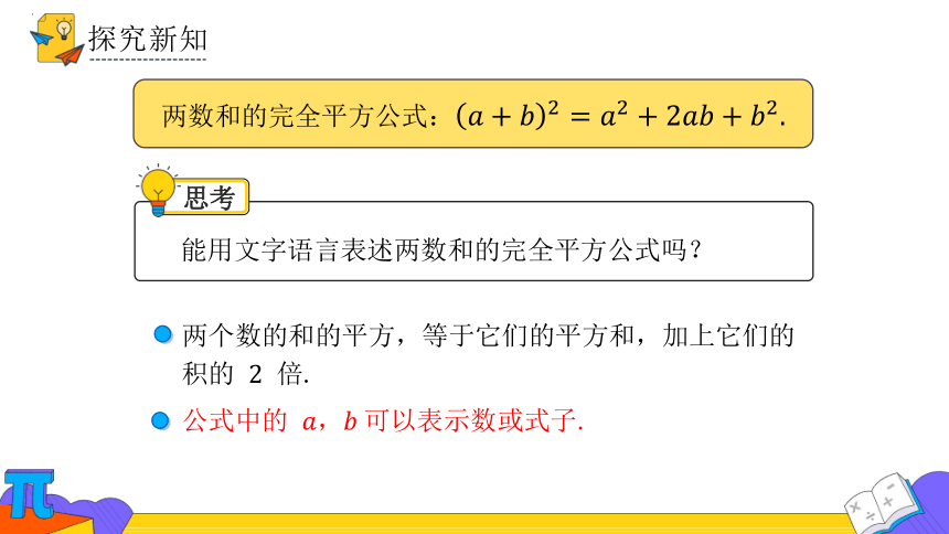 人教版数学八年级上册 14.2.2完全平方公式 课件 （word，含答案）