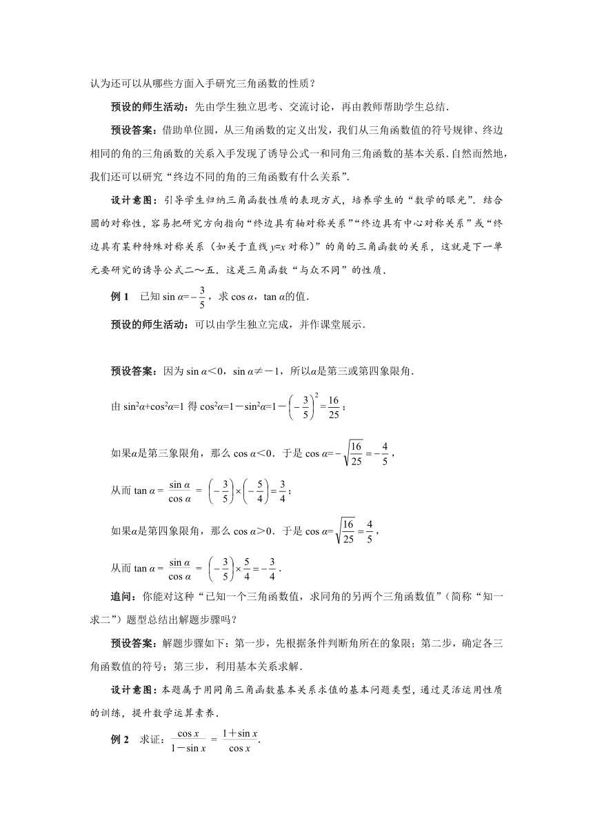 高中数学人教A版(2019)必修第一册第五章《5.2.2同角三角函数的基本关系》 教 案(word)