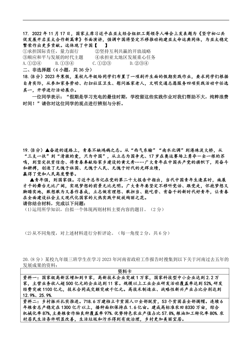 2023年河南省普通高中招生考试名师押题卷（A)(含答案)