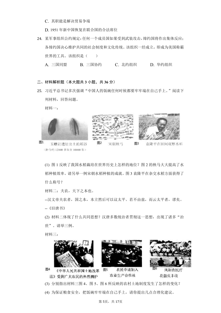 2022年湖南省张家界市中考历史试卷（Word解析版）