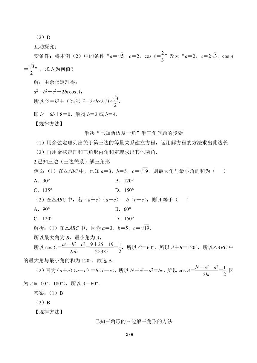 2.6.1余弦定理与正弦定理 教案