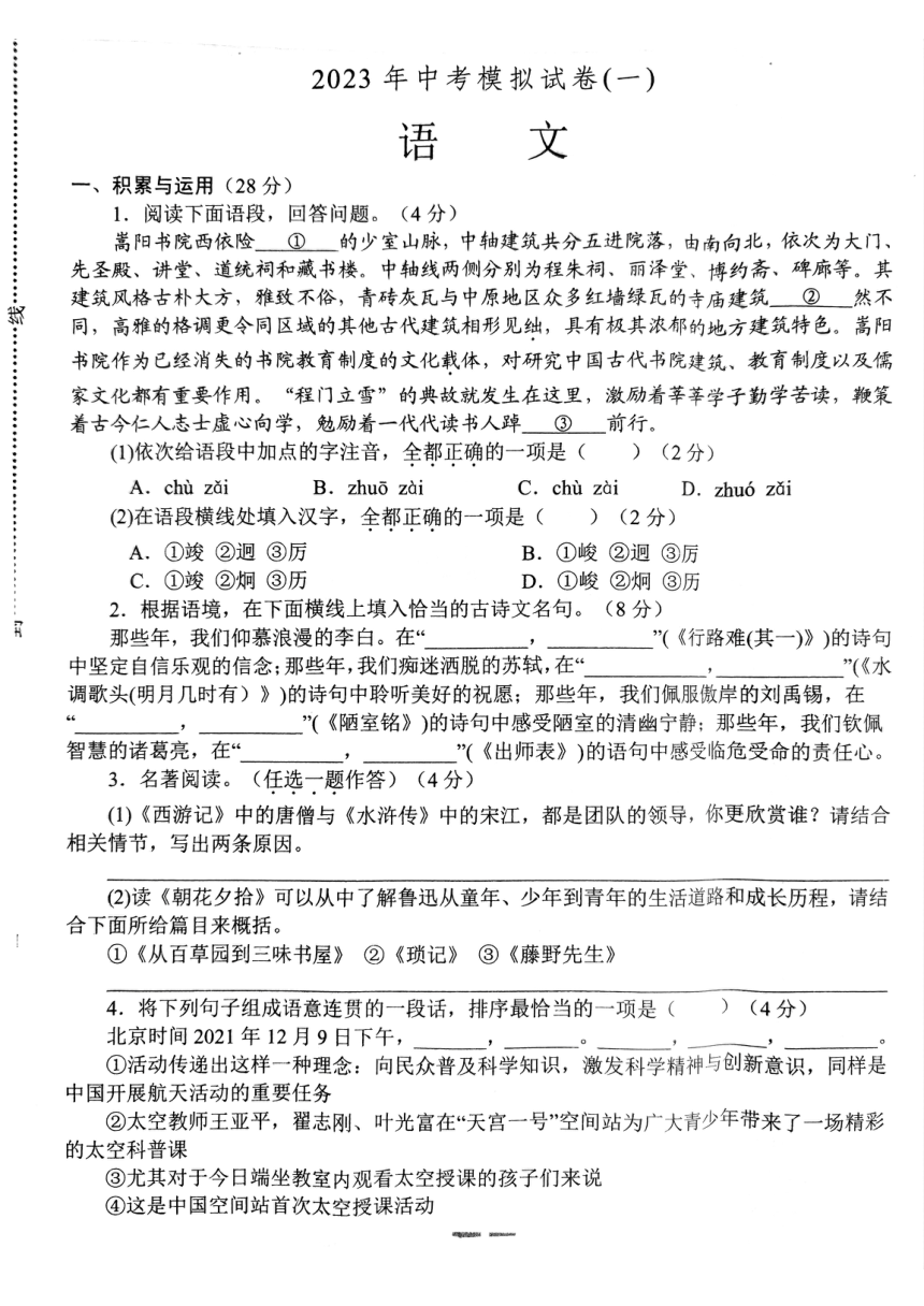 2023年河南省南阳市唐河县中考一模语文试题（图片版，无答案）
