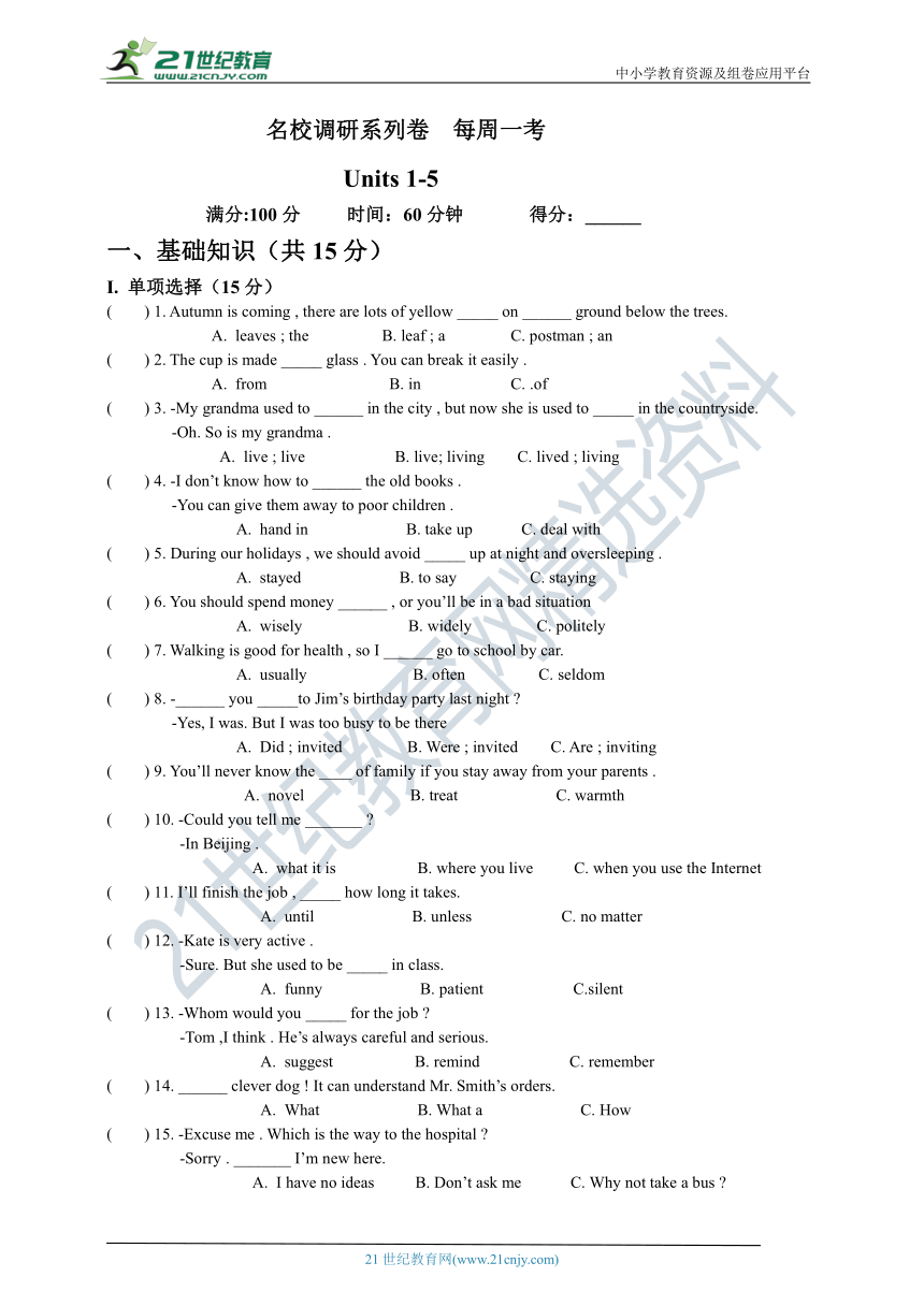 名校调研系列卷人教新目标九年级上学期月考 Units 1-5  每周一考（含答案）.doc