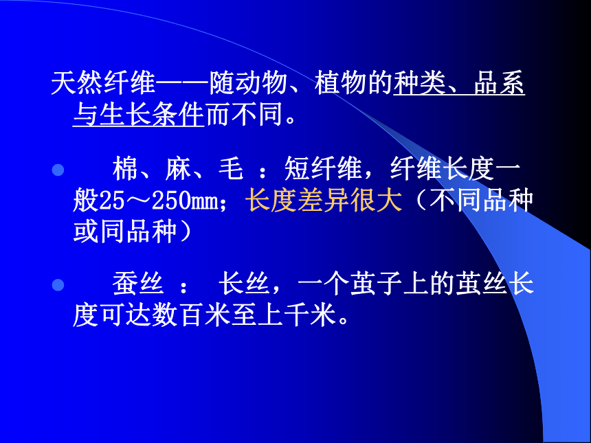 第三章 纤维的形态及表征 课件(共59张PPT)-《服装材料》同步教学（中国纺织出版社）