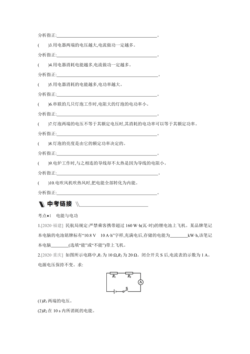 粤沪版物理九年级上册课课练：第15章  电能与电功率  章末复习（含答案）