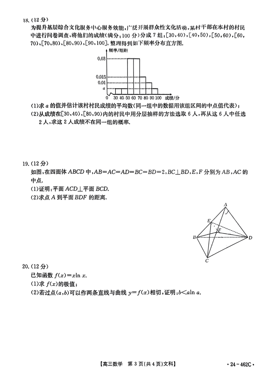 四川省资阳市2024届高三4月适应性考试（二模）数学试题（pdf版，含解析）