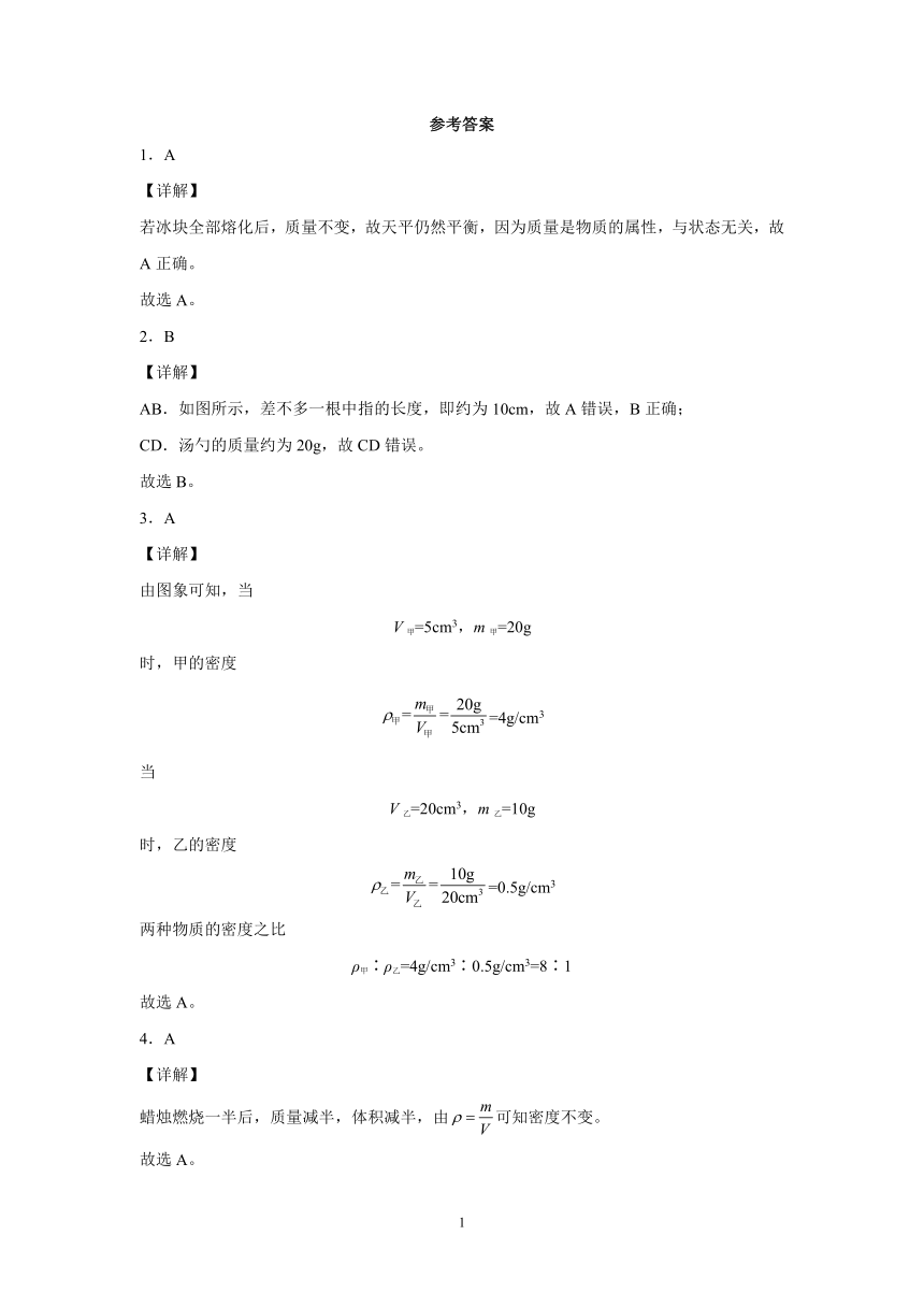 第二章质量和密度培优训练（1）2021-2022学年京改版物理八年级全一册（有解析）