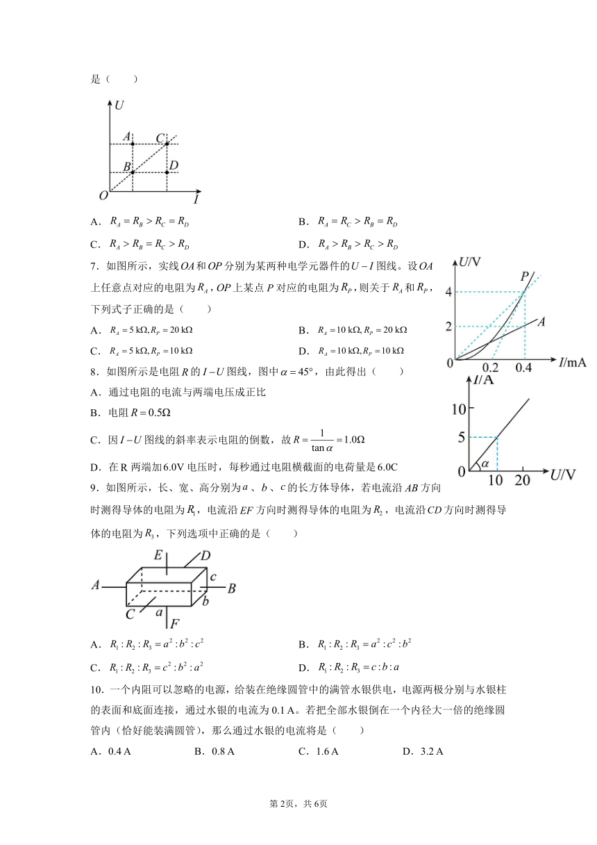 11.2导体的电阻  同步训练——2021-2022学年高二上学期物理人教版（2019）必修第三册（word含答案）