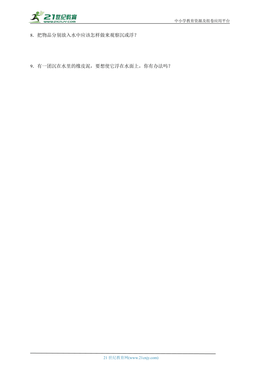 粤教版科学 5 哪些物体是浮的 同步练习