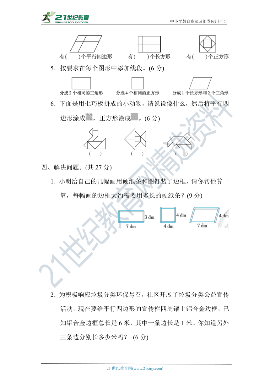 冀教版二年级数学下册 第五单元 四边形的认识 达标训练【含答案】