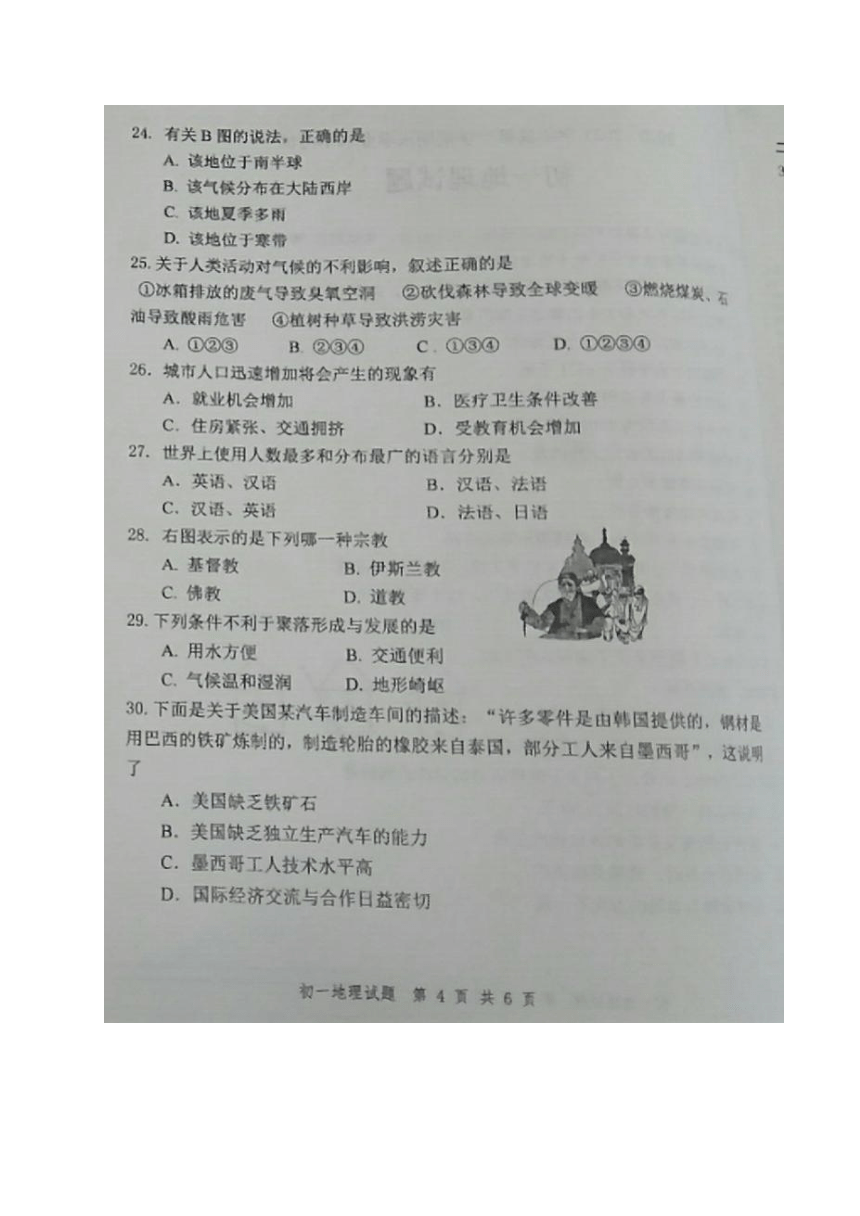 山东省烟台市福山区2020-2021学年六年级上学期期末考试地理试题（图片版附答案）