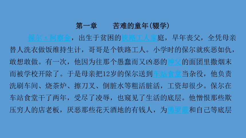 2023年中考语文复习专题讲座《钢铁是怎样炼成的》理想的旗帜与人生教科书课件（150张ppt）