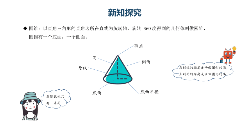 六年级下册数学课件-第5讲《圆锥的认识与计算》 人教版(共35张PPT)