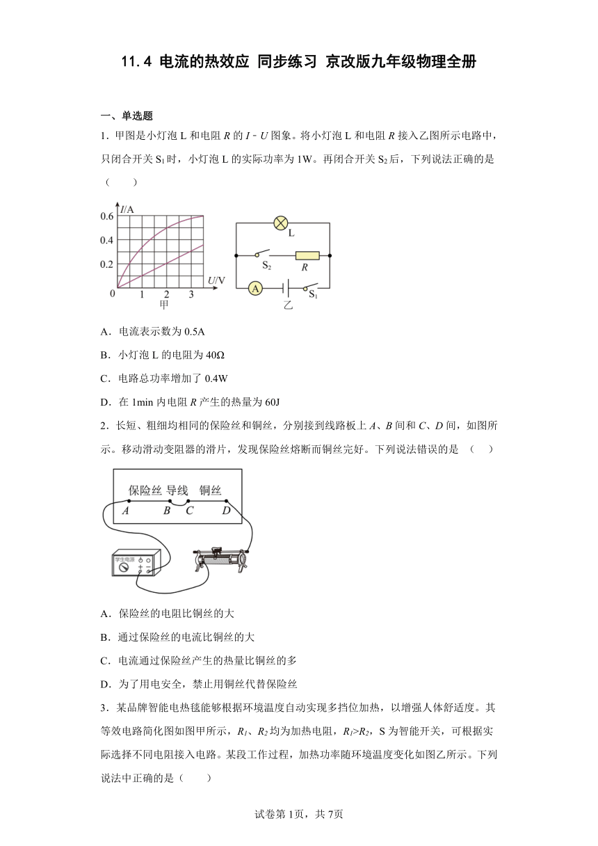 11.4 电流的热效应 同步练习(含答案） 京改版九年级物理全册