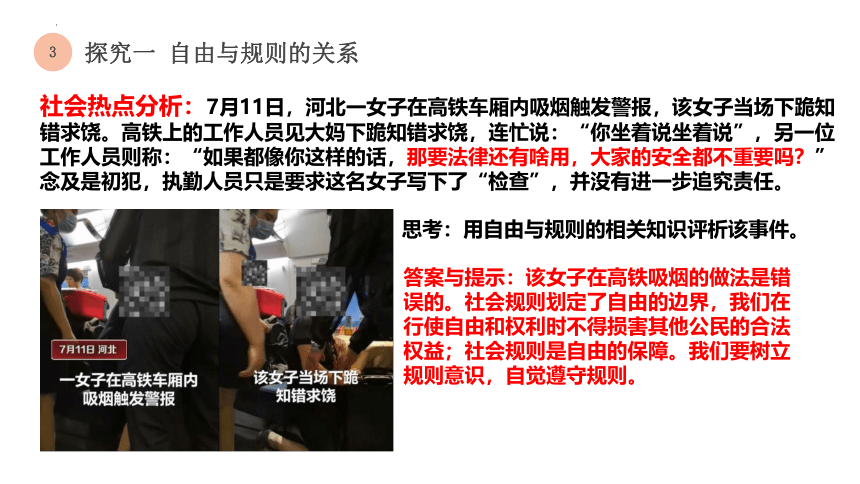 3.2遵守规则  课件(共30张PPT) 统编版道德与法治八年级上册