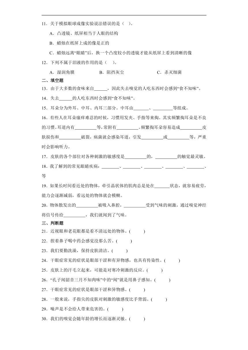 青岛版（六三制2017秋）六年级下册科学 第一单元人体感知环境综合训练（含答案）