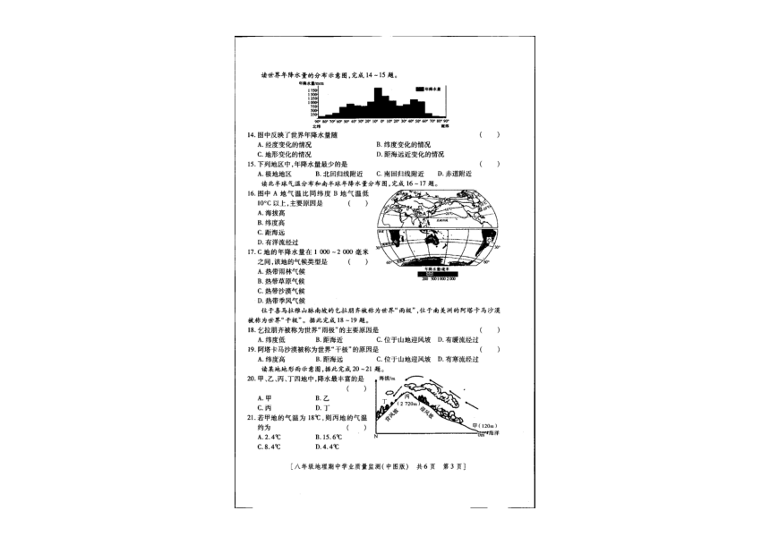 陕西省西安市西咸新区沣东新城沣东第六初级中学2022-2023学年上学期八年级期中地理（PDF版无答案）