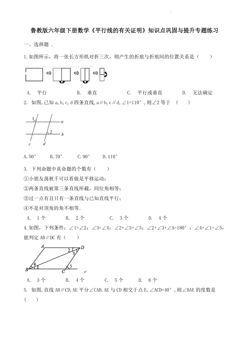 2021--2022学年鲁教版（五四制）六年级数学下册第7章平行线的有关证明提升专题练习（Word版含答案）