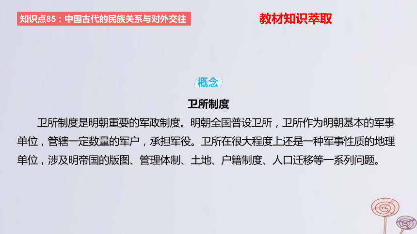 2024版高考历史一轮复习 教材基础练 第十四单元 国家制度与社会治理 第4节 民族关系与国家关系 课件(共93张PPT)