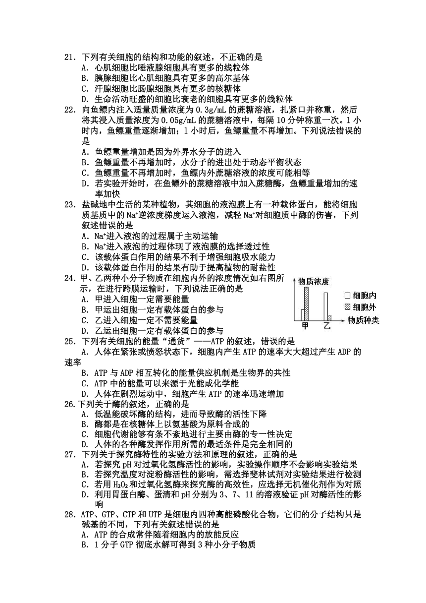 江西省赣州市崇义县高级中学2020-2021学年高二上学期期中联考生物试卷（Word版含答案）