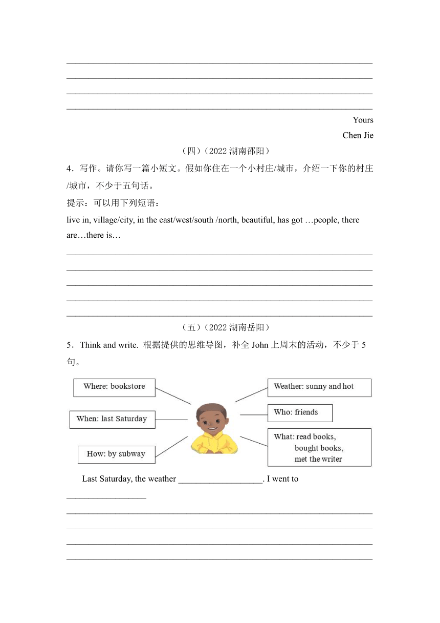 【真题汇编】湖南省2022年小学毕业考试英语真题 08（书面表达）（含答案）