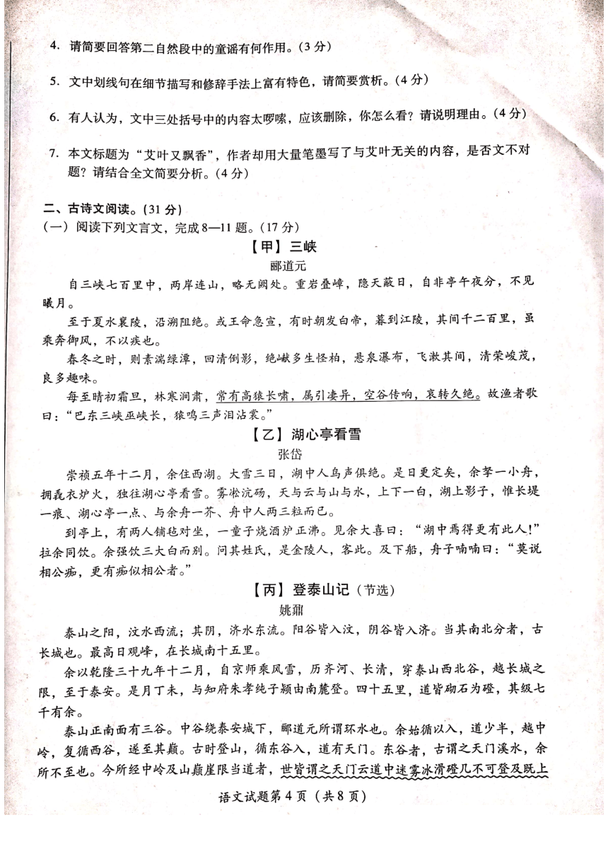 2021年四川省泸州市中考语文试题（PDF版，无答案）