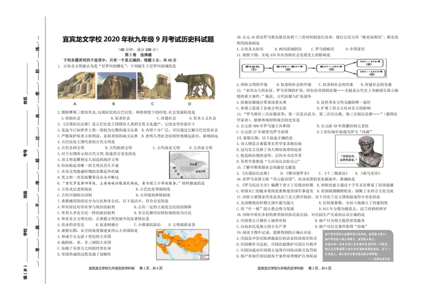 四川省宜宾市叙州区龙文学校2020-2021学年第一学期九年级历史第一次月考试题（图片版，无答案）