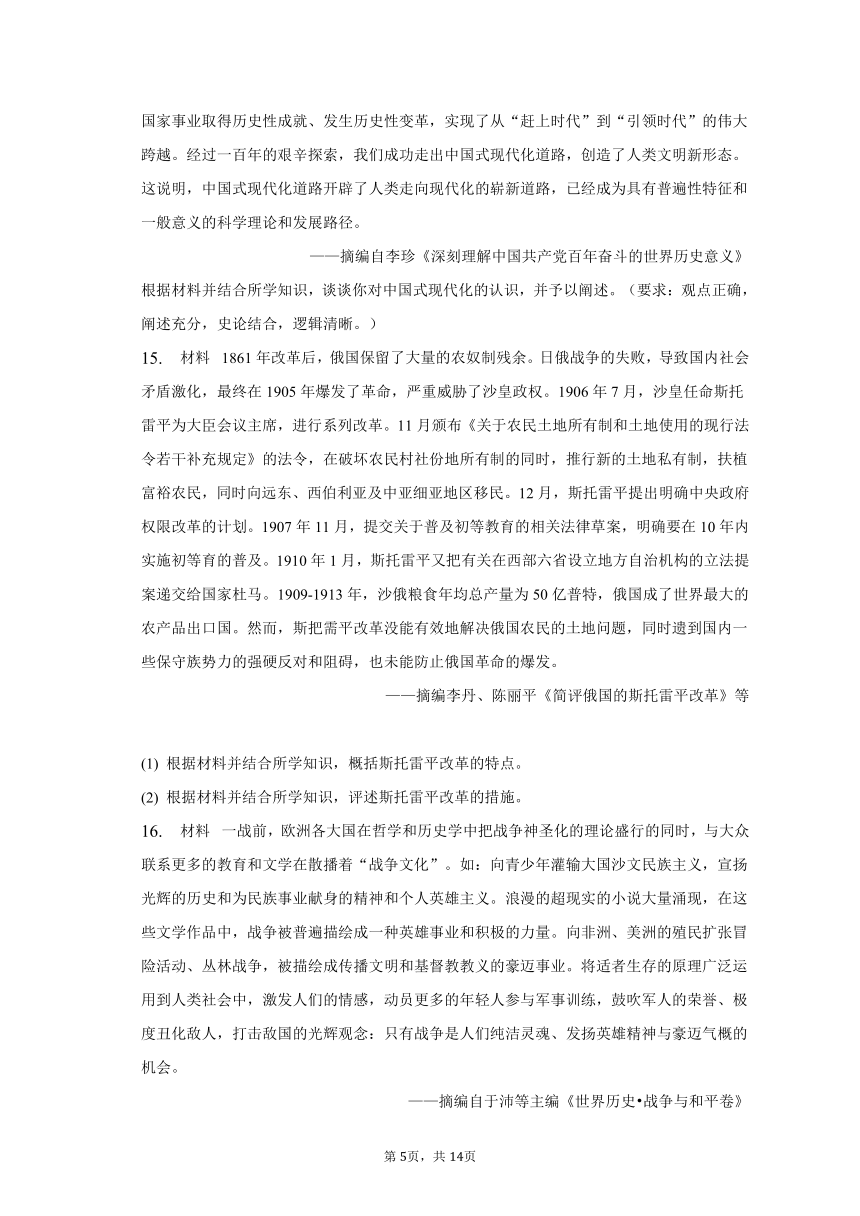 2023年四川省泸州市高考历史第二次质检试卷（含解析）